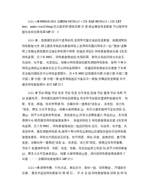 智能变电站的发展及与智能电网的关系讲解【范本模板】