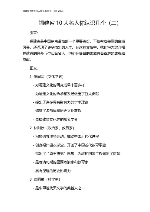 福建省10大名人你认识几个(二)2024