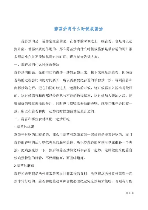 蒜苔炒肉什么时候放酱油