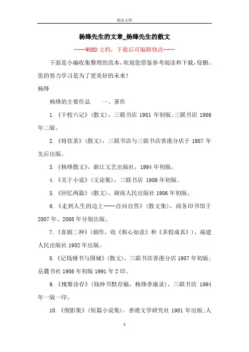 杨绛先生的文章_杨绛先生的散文
