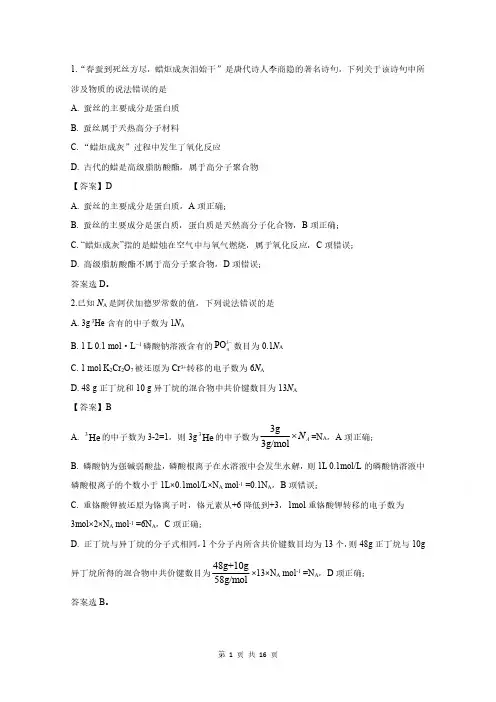 2019年高考真题——理科综合(全国卷II)+Word版含解析【KS5U+高考】 (1)