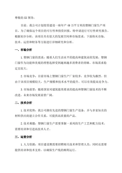 年产49万平方米塑钢门窗项目可行性研究报告申请报告