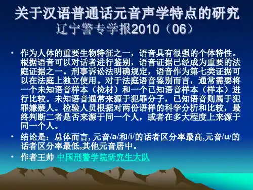 音节分析元音和辅音