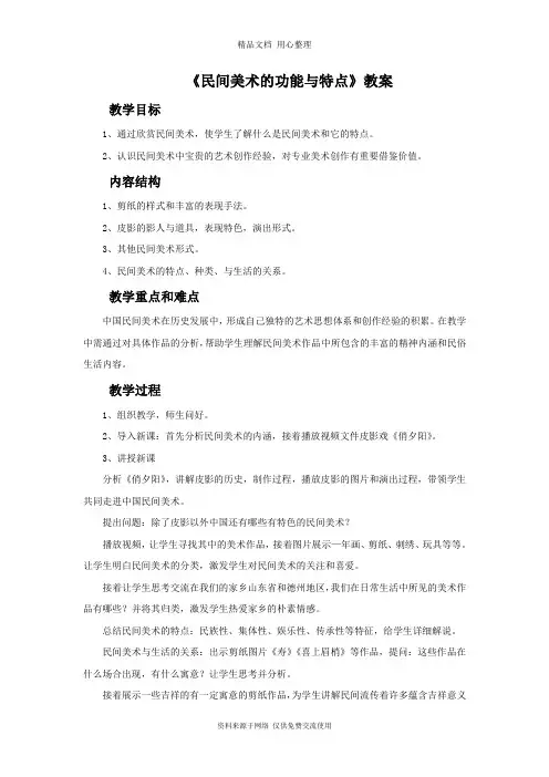最新人教版初中美术九年级上册《民间美术的功能与特点》教案03