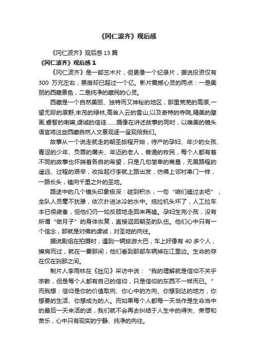《冈仁波齐》观后感
