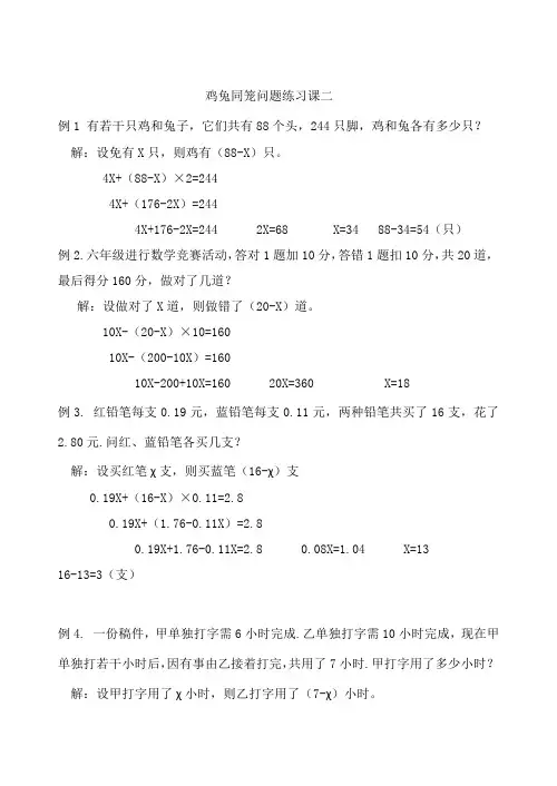 鸡兔同笼问题练习课二
