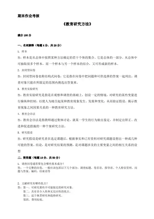 东师2017年春季《教育研究方法》期末考核【标准答案】