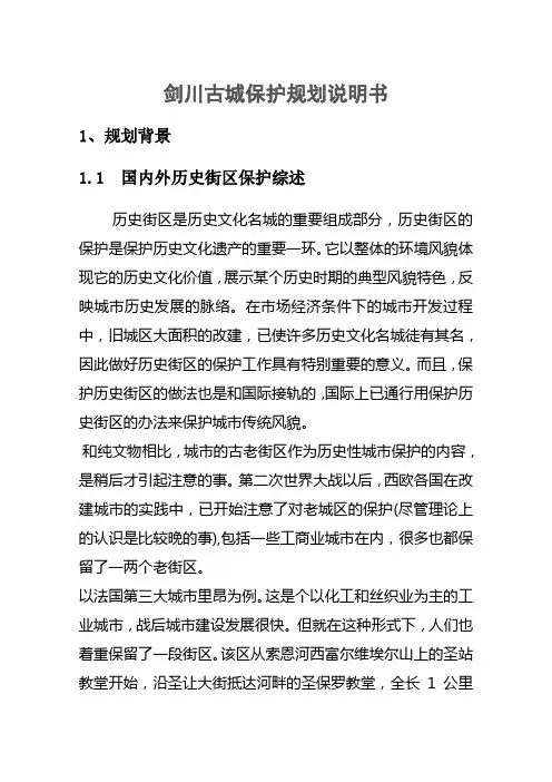 剑川古城保护规划说明书