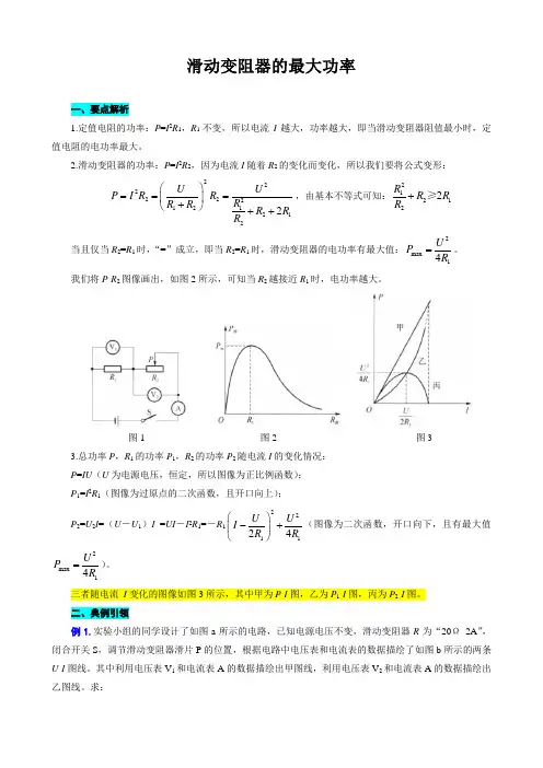 2024年中考物理复习----滑动变阻器的最大功率