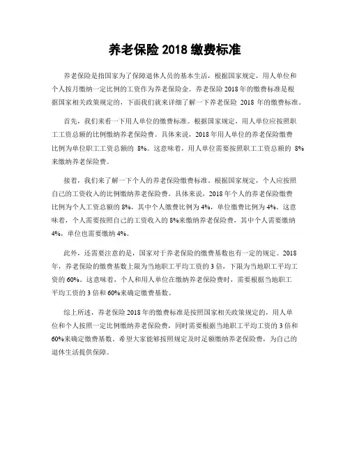 养老保险2018缴费标准