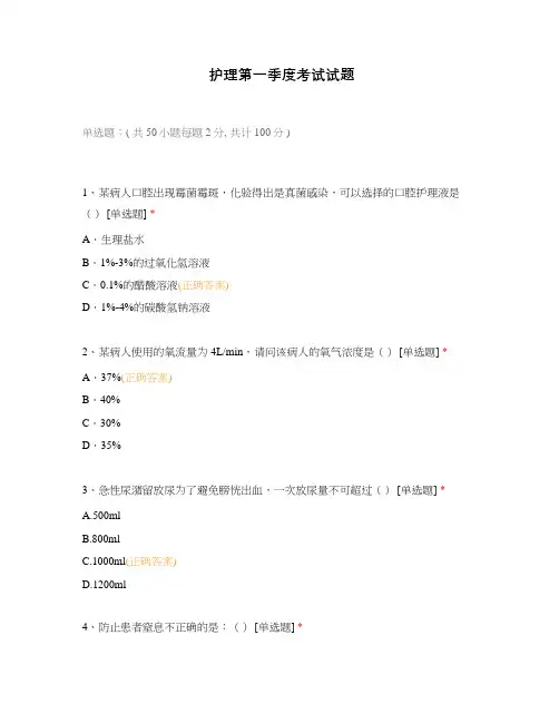 护理第一季度考试试题