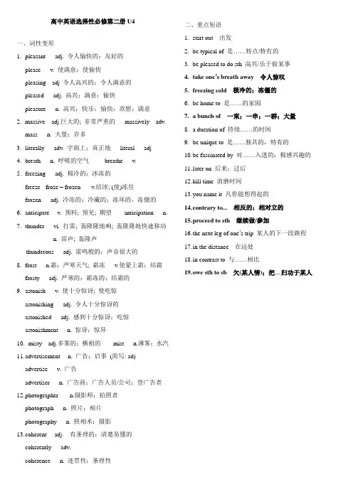 2021新教材人教版高中英语选择性必修第二册Unit 4词性变化及重点短语