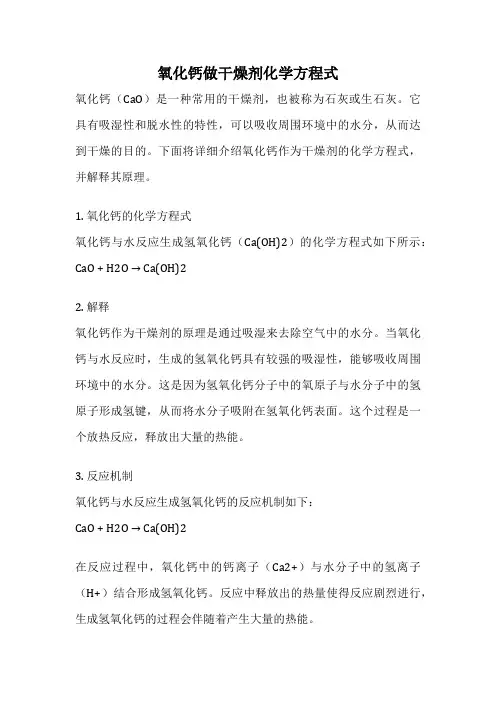 氧化钙做干燥剂化学方程式
