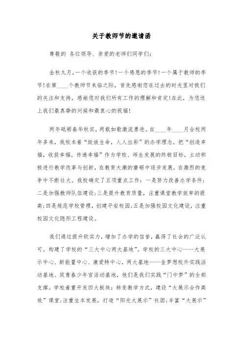 关于教师节的邀请函（五篇）
