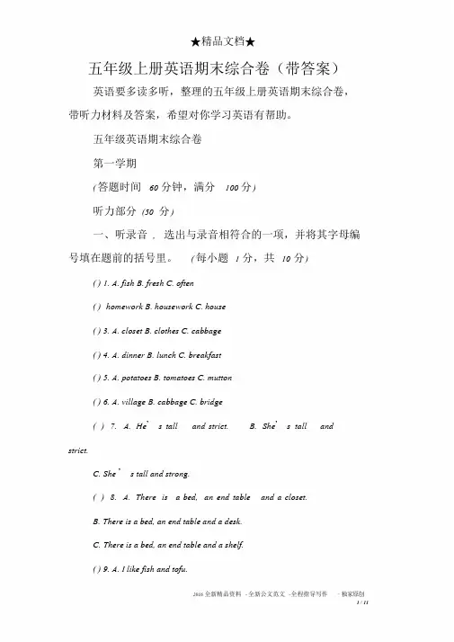 五年级上册英语期末综合卷(带答案)文件.doc