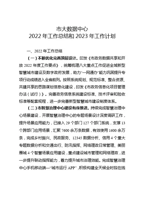 市大数据中心2022年工作总结及2023年工作计划