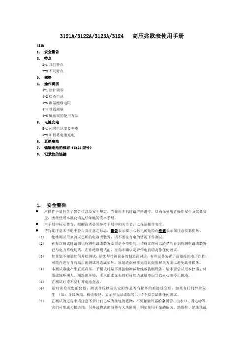 3121A 3122A 3123A 3124 绝缘电阻测试仪使用手册说明书