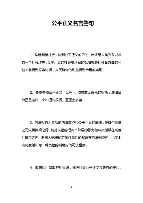 公平正义名言警句 2