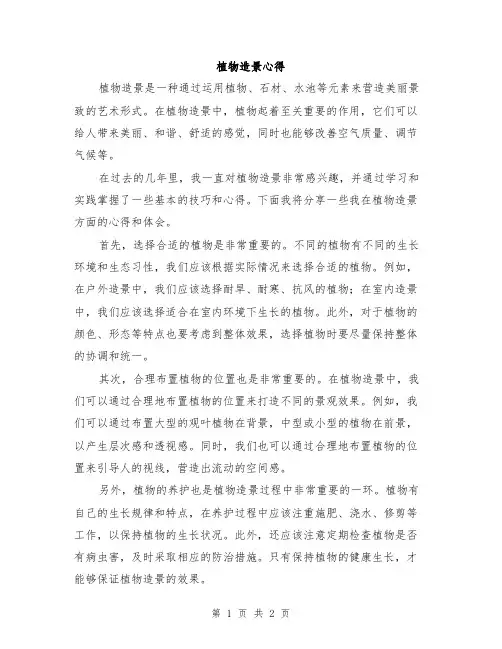 植物造景心得
