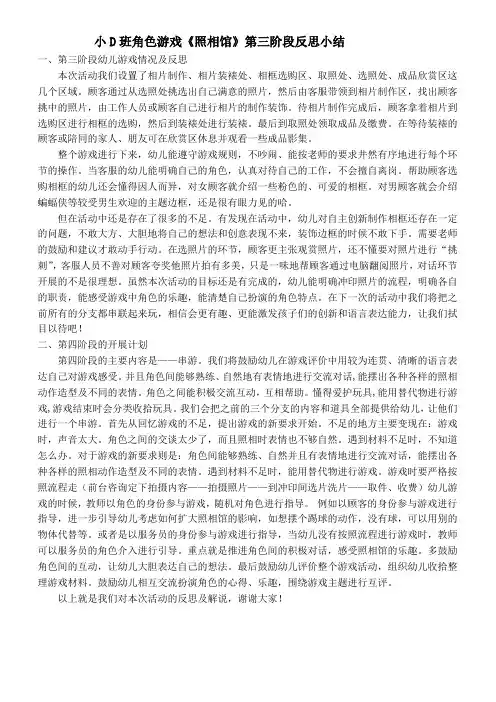 幼儿园小班《照相馆》第三阶段反思小结