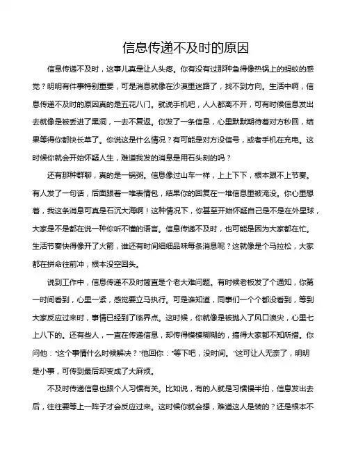 信息传递不及时的原因