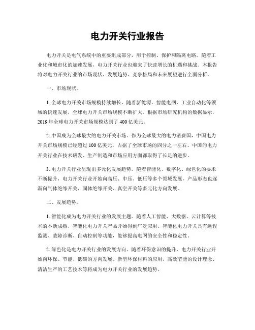 电力开关行业报告