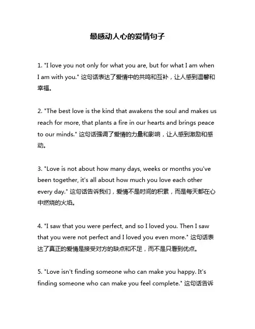最感动人心的爱情句子