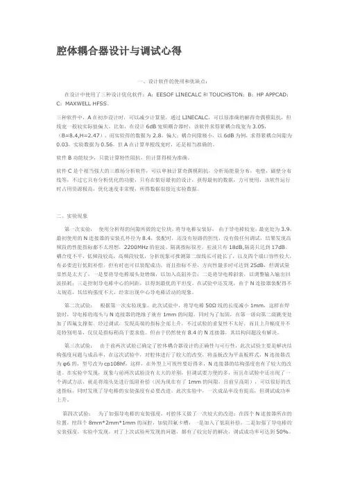耦合器调试方法