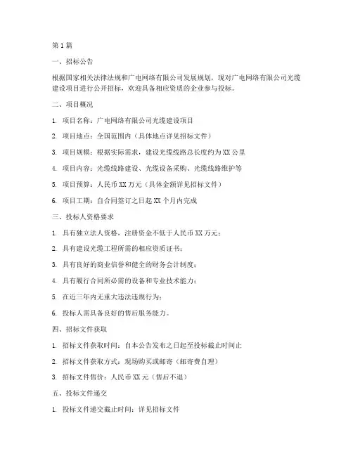 广电公司建设光缆招标(3篇)