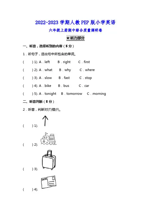 人教PEP版2022年六年级英语上册期中综合质量调研试卷(附答案)
