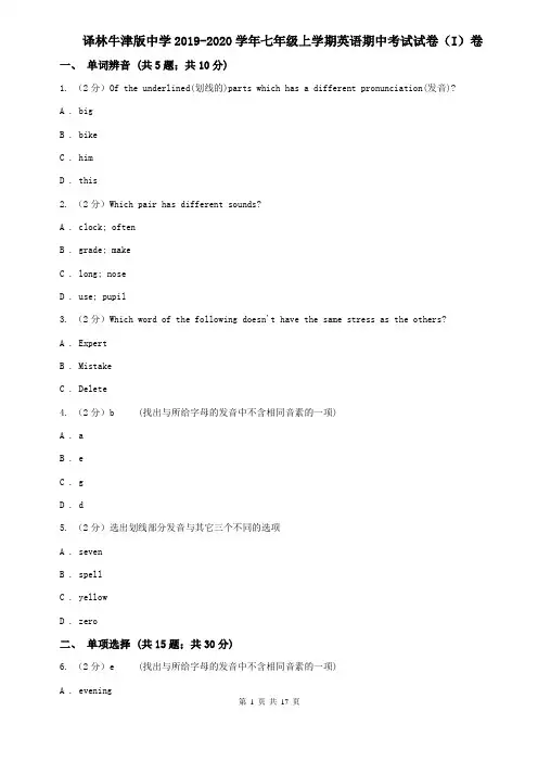 译林牛津版中学2019-2020学年七年级上学期英语期中考试试卷(I)卷