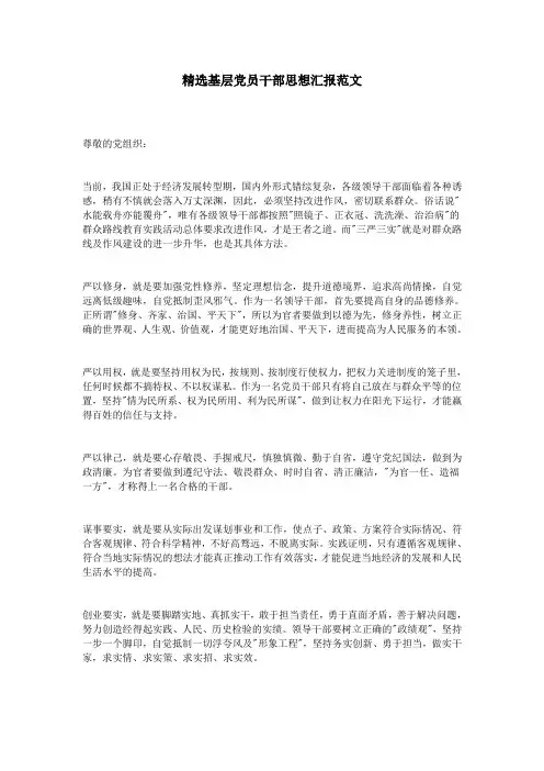 精选基层党员干部思想汇报范文