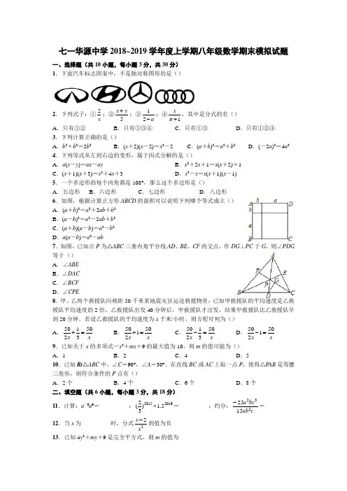 湖北省武汉市七一华源中学2018-2019学年度上学期八年级数学期末模拟试题含答案