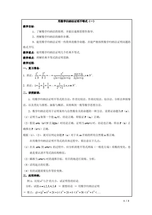 用数学归纳法证明不等式  说课稿  教案  教学设计