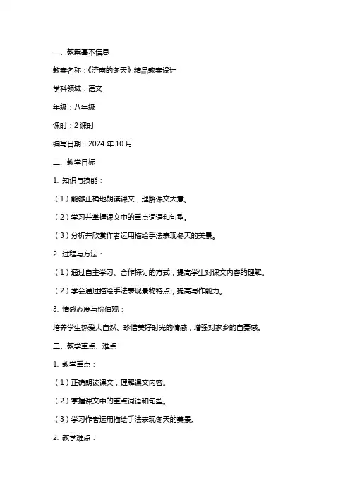 《济南的冬天》教案设计