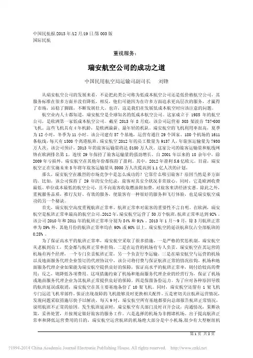 瑞安航空公司的成功之道_刘锋