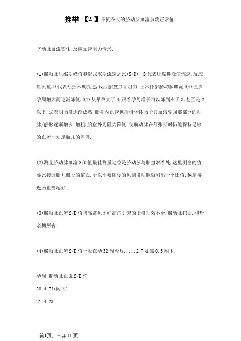 脐动脉血流参数正常值