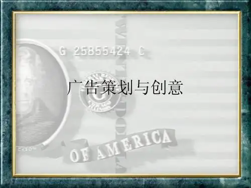 广告策划与创意ppt