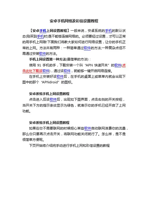 安卓手机网络及彩信设置教程