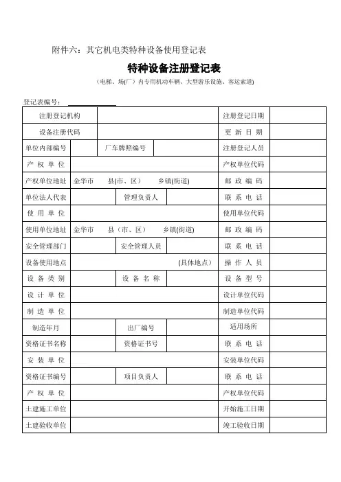 叉车使用登记表