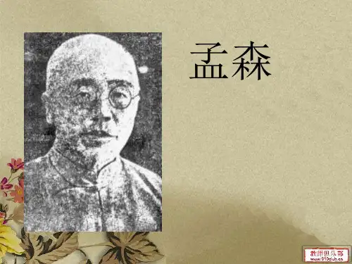 孟森