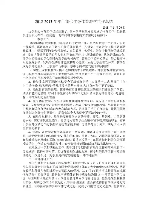 12-13上体育教学总结