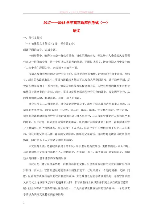 河南省名校联盟2018届高三语文第一次段考试题(含解析) (1)