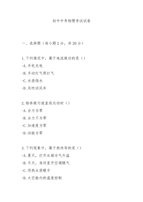2024初中中考物理考试试卷及解析