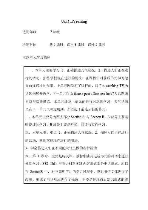 初中英语《Unit7It’sraining》单元教学设计以及思维导图