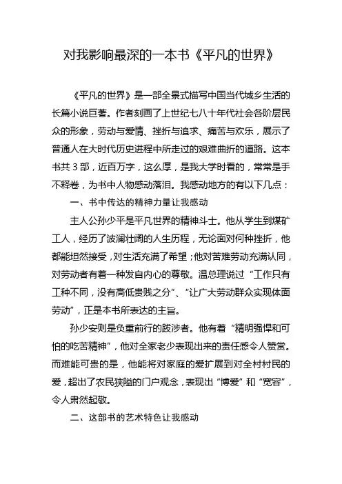 对我影响最深的一本书《平凡的世界》