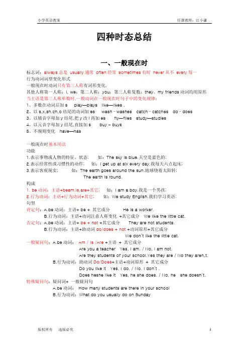 小学英语时态总结
