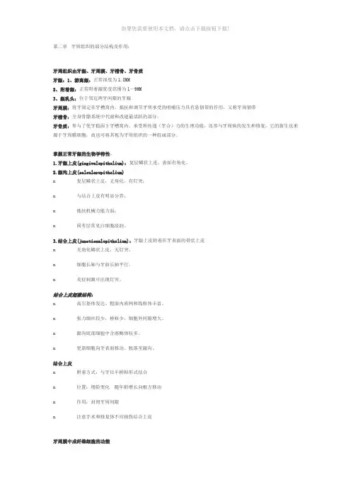 牙周病学整理重点