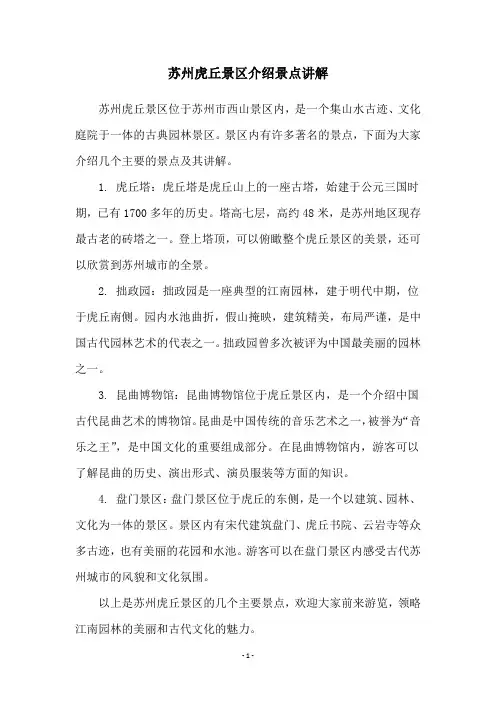 苏州虎丘景区介绍景点讲解
