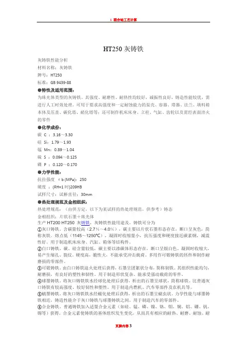 HT250灰铸铁